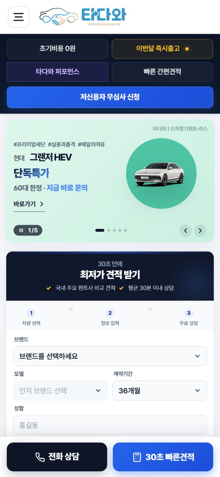 타다와 모바일 첫 화면