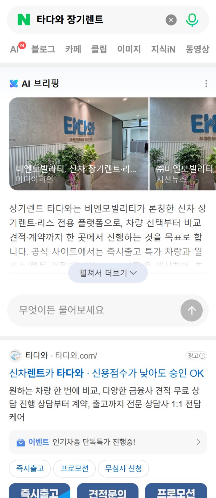 타다와 브랜드 검색 결과